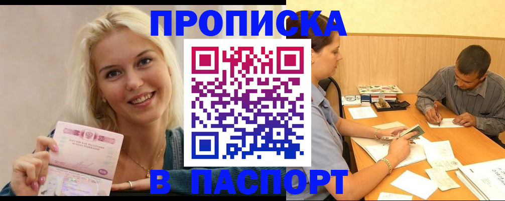 прописка для школы в Липецке