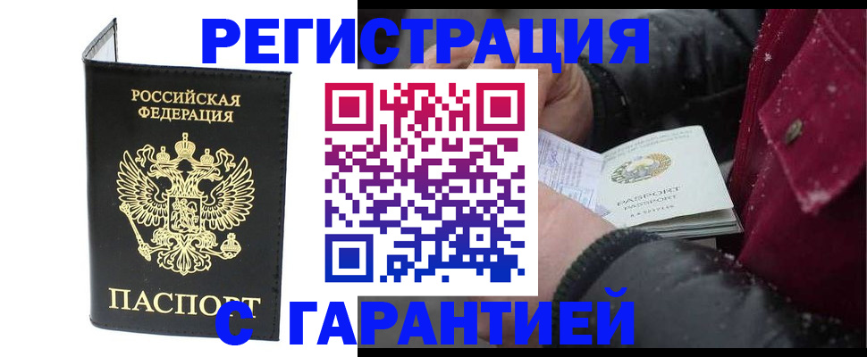 временная регистрация поиск в Липецке